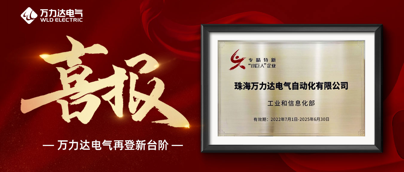 喜報！萬力達獲評國家級專精特新“小巨人”企業