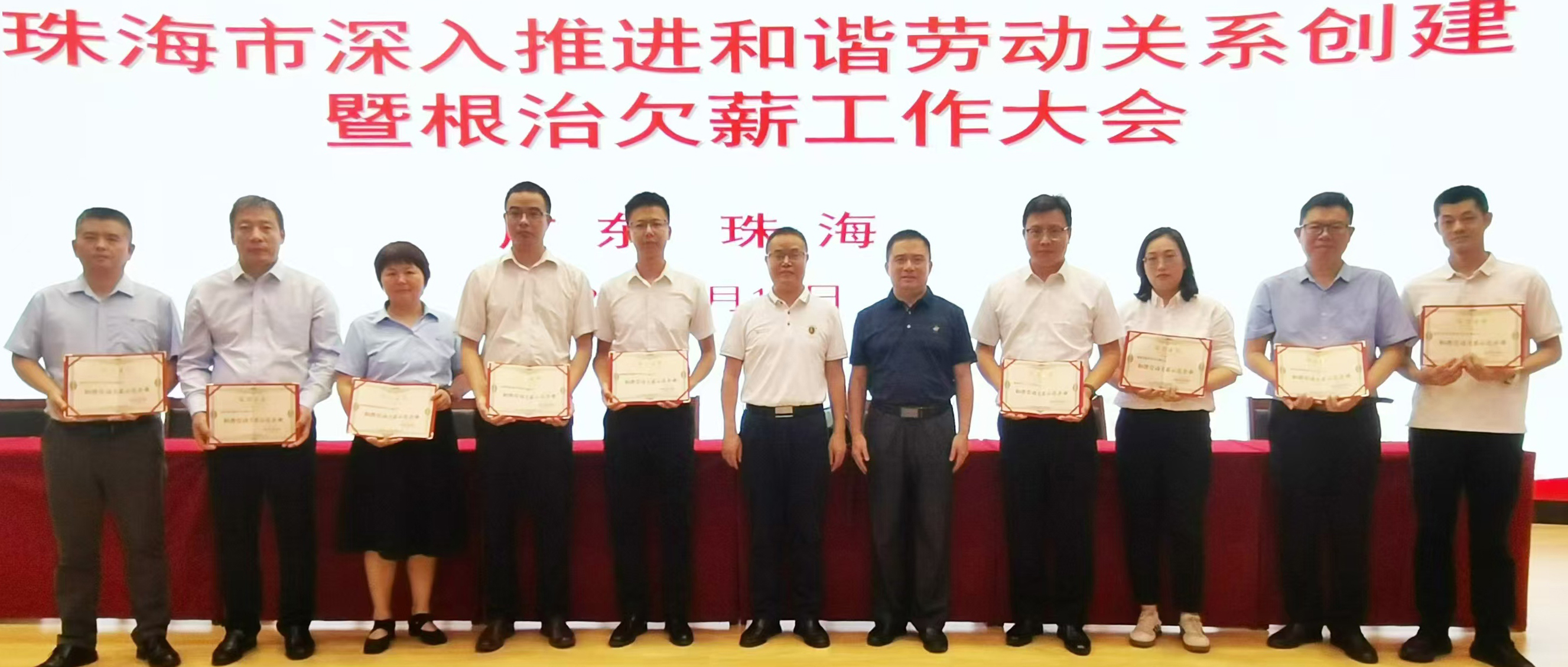 萬力達電氣獲評“珠海市和諧勞動關系示范企業”