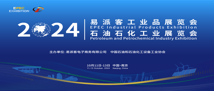 亮相易派客工業品展覽會，電氣設備智能化系統前沿產品引關注